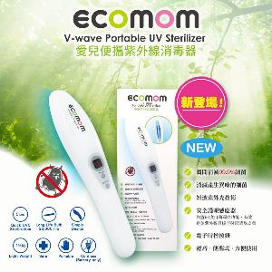  ECOmom 愛兒便攜UV消毒棒