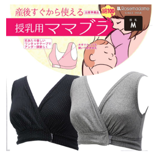 日本Rosemadame 產後哺乳文胸