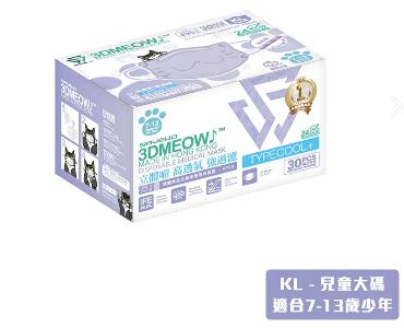 3DMEOW WHITE 救世立體喵兒童防護口罩 -4色(30片獨立包裝/盒) (7-13歲適用)