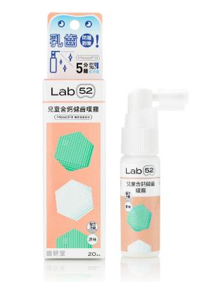 Lab52 齒妍堂 T-SPRAY Kids 兒童含鈣健齒噴霧20ml- 原味