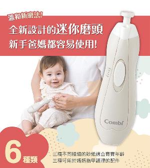 電動磨甲器（米色）